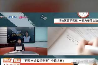 麦克丹尼尔斯：能够在这样的环境下参加季后赛就好像梦想成真了